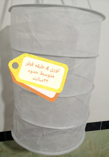توری میوه خشک کن 4 طبقه قطر متوسط جنس عالی و ریز بافت خشک کن میوه و گل محمدی و سبزیجات زیپ دار با فنر ضد زنگ